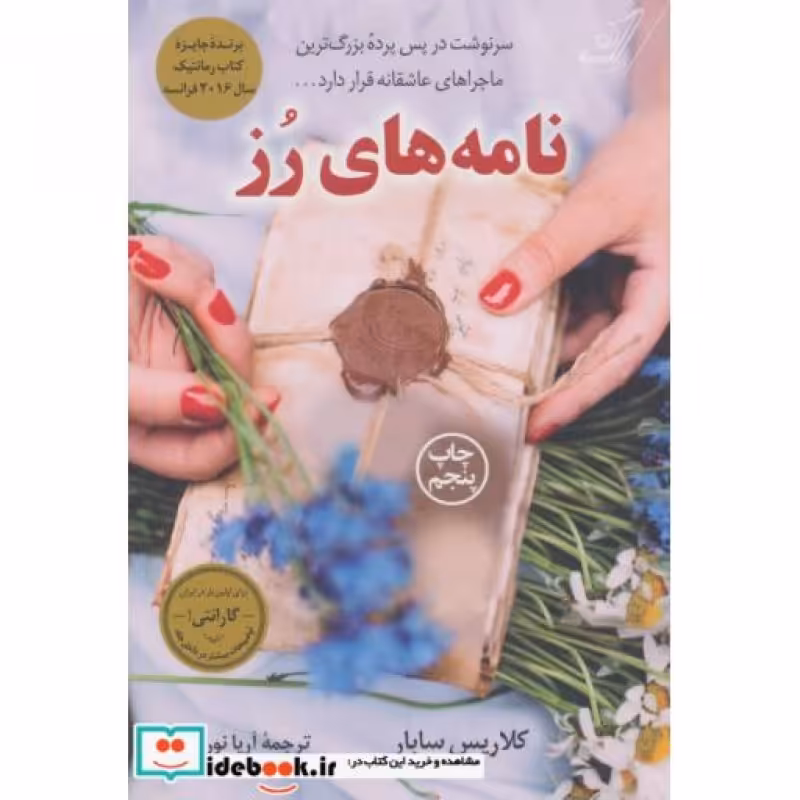 کتاب نامه های رز