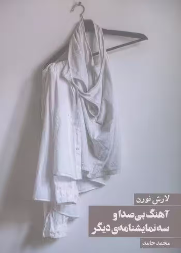 آهنگ بی صدا و سه نمایشنامه ی دیگر