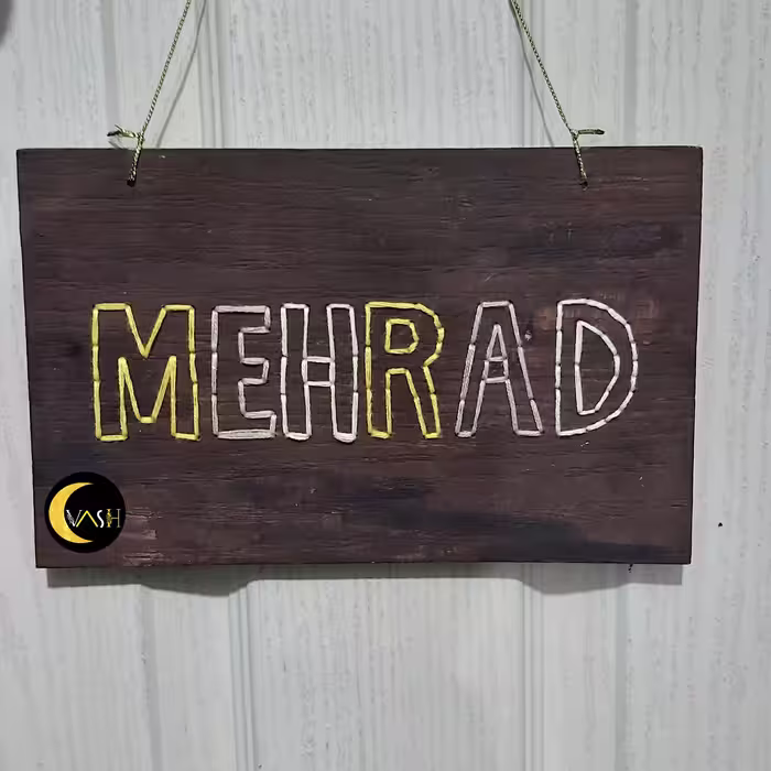 تابلو اسم