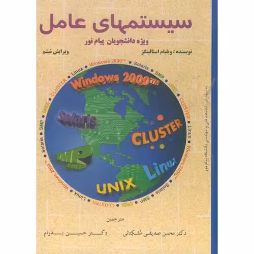 کتاب سیستمهای عامل آبی ویژه دانشجویان پیام نور