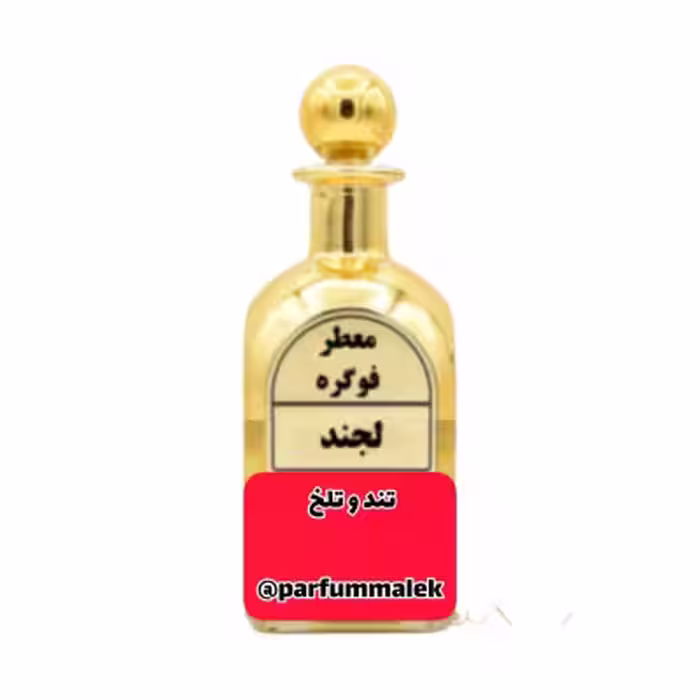 عطرگرمی لجند