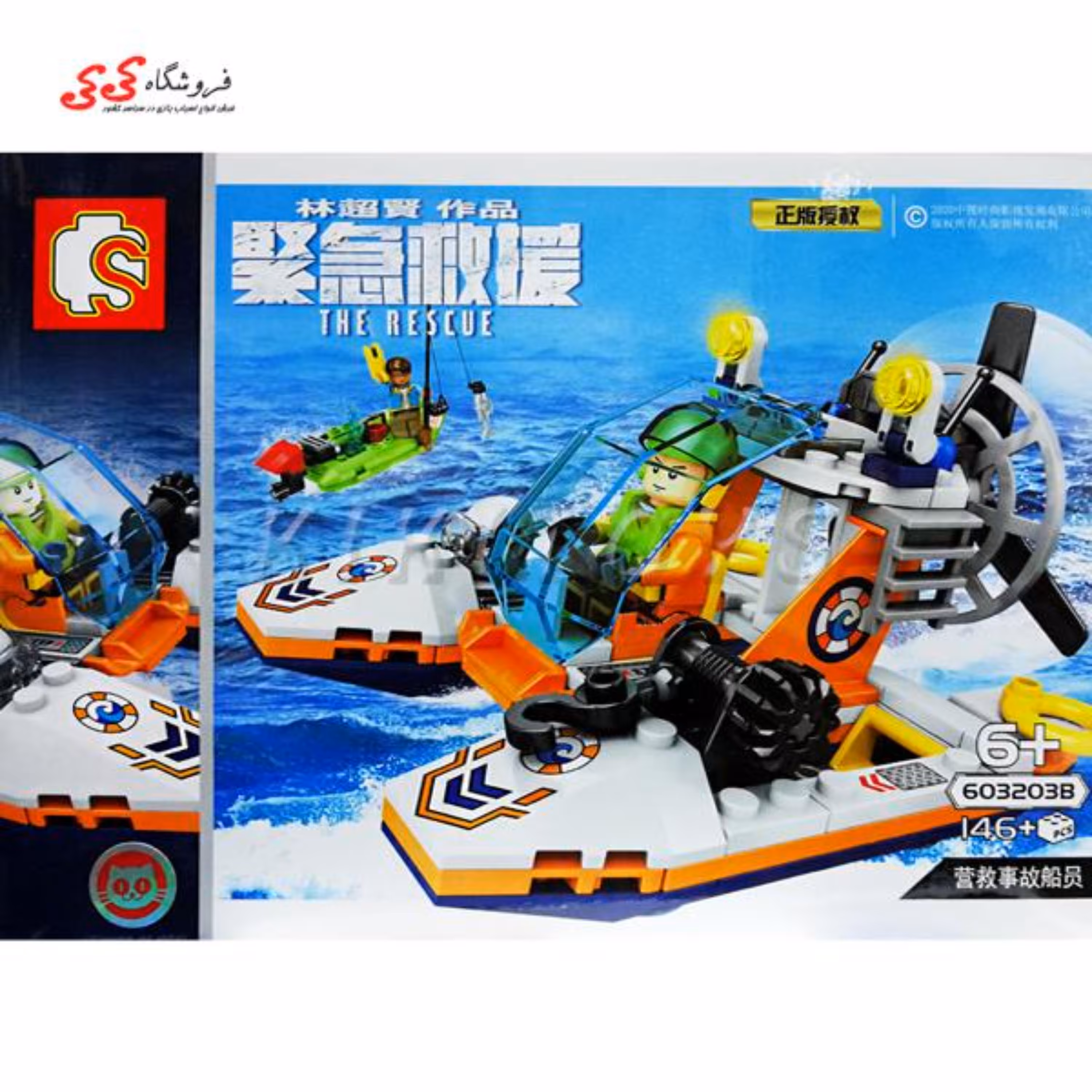 لگو هاورکرافت امداد سمبوبلاک SEMBO BLOCK 603203