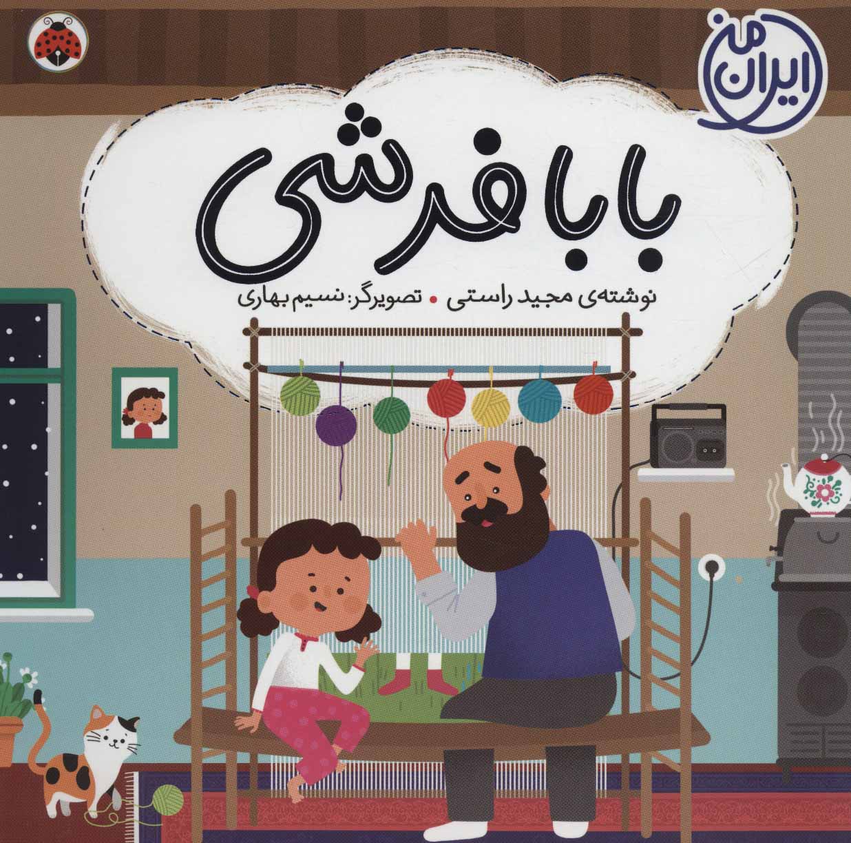 کتاب بابا فرشی