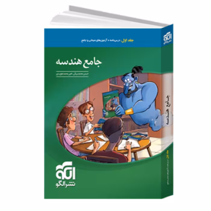 کتاب جامع هندسه کنکور مهروماه