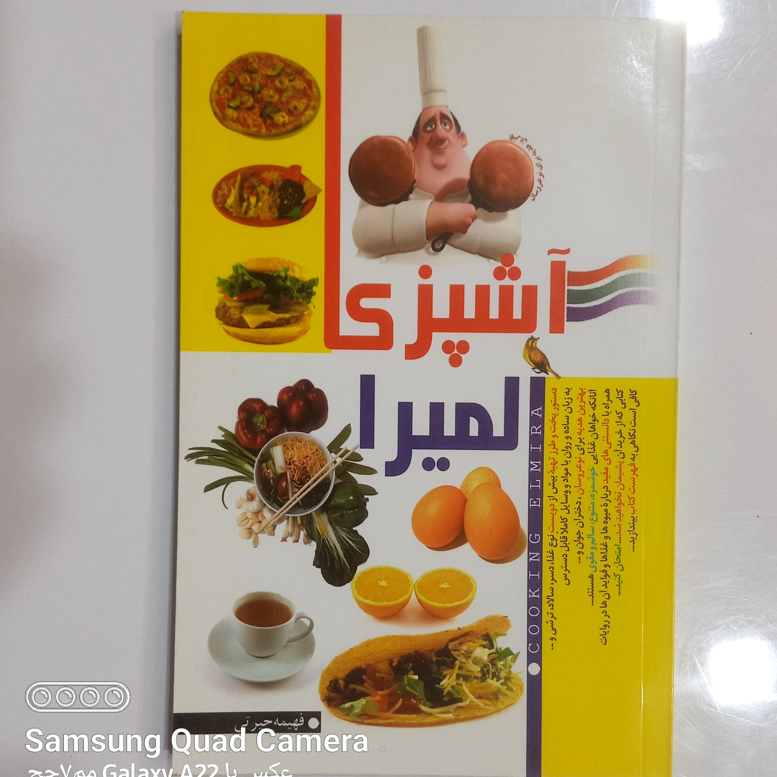 آشپزی المیرا 
