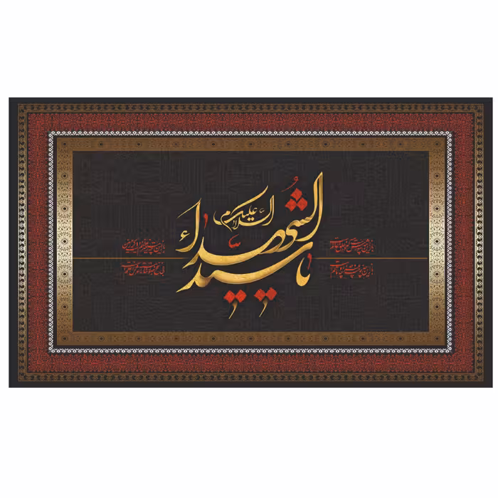 پرچم کتیبه زیبای مخمل یاسید الشهداباچاپ کیفیت عالی