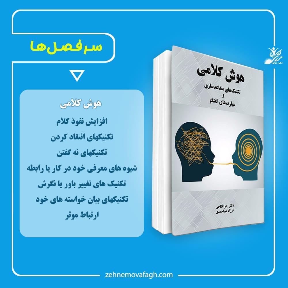 کتاب هوش کلامی