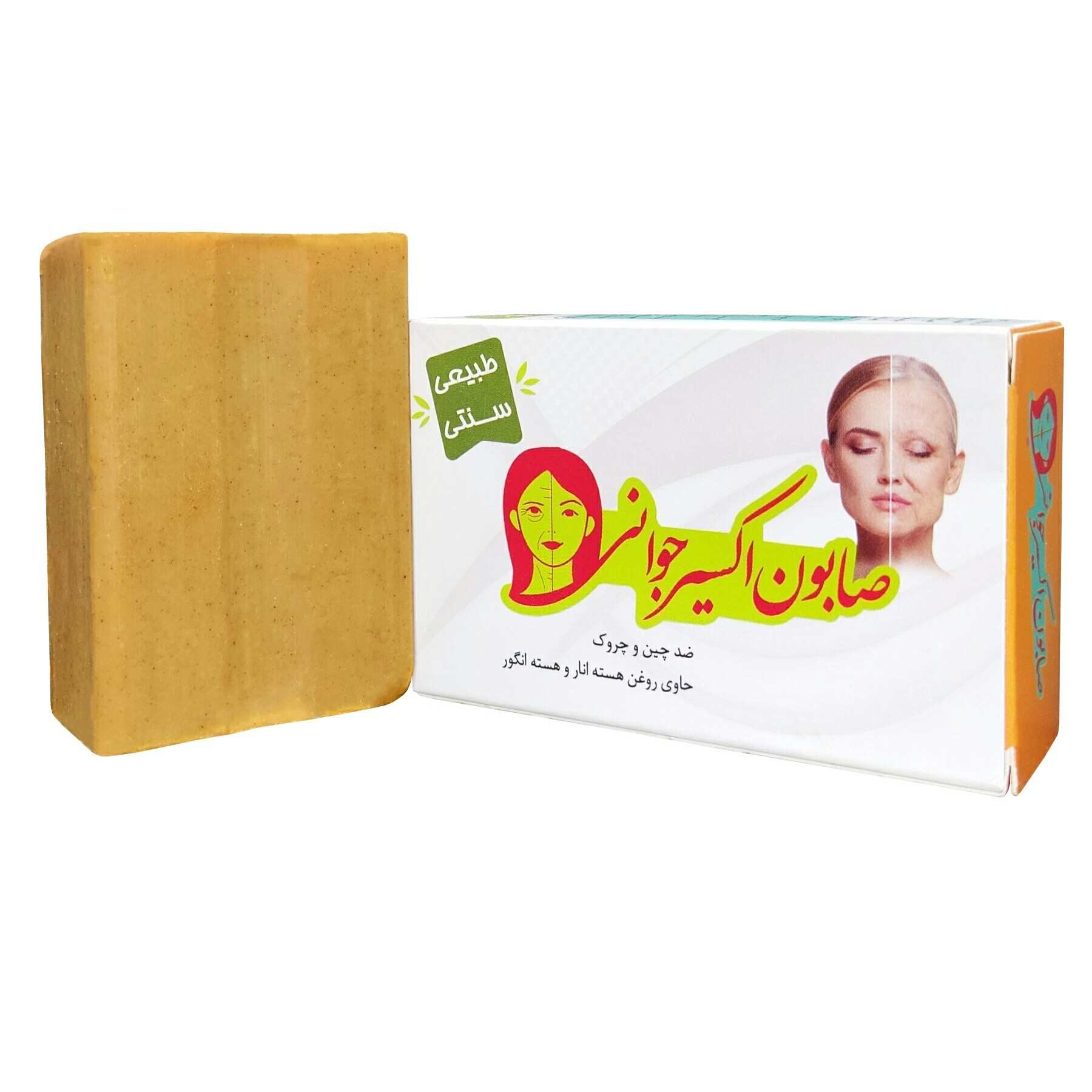 صابون(اکسیر جوانی)سنتی و طبیعی (حاوی روغن هسته انار وانگور )ضدچین و چروک