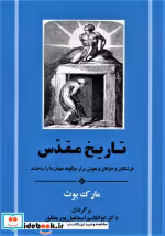 قیمت و خرید کتاب تاریخ مقدس اثر مارک بوث | ایده بوک
