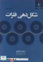 قیمت و خرید کتاب شکل دهی فلزات نشر دانشگاه فردوسی مشهد | ایده بوک