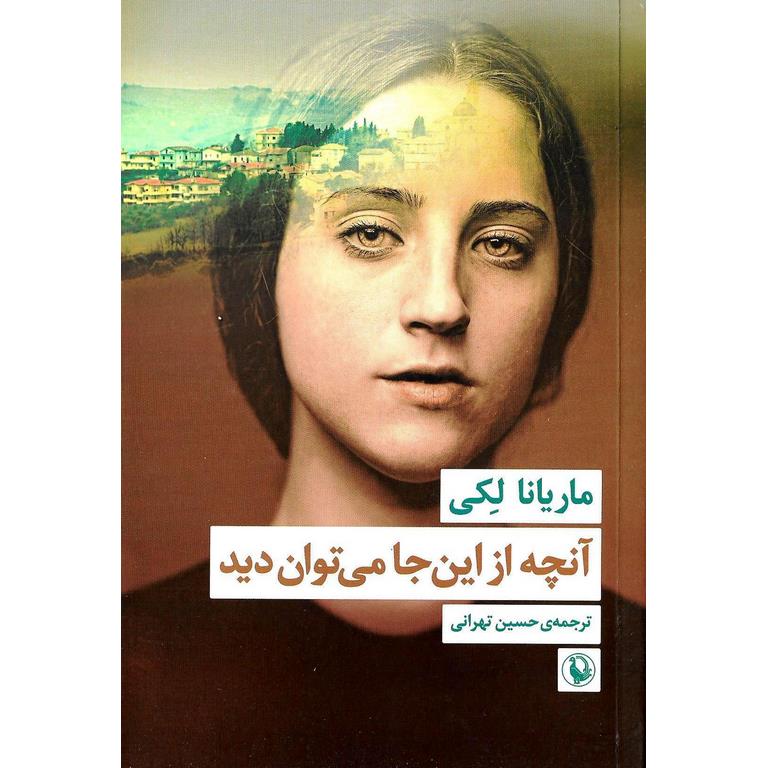 آنچه از این جا می توان دید