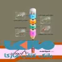 ریاضی چهار گزینه هشتم جویامجد