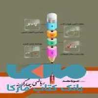 ریاضی چهار گزینه هشتم جویامجد