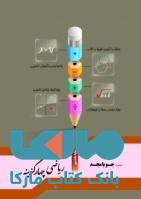 ریاضی چهار گزینه هشتم جویامجد