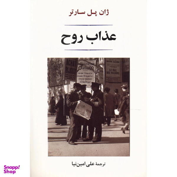 کتاب عذاب روح اثر ژان پل سارتر