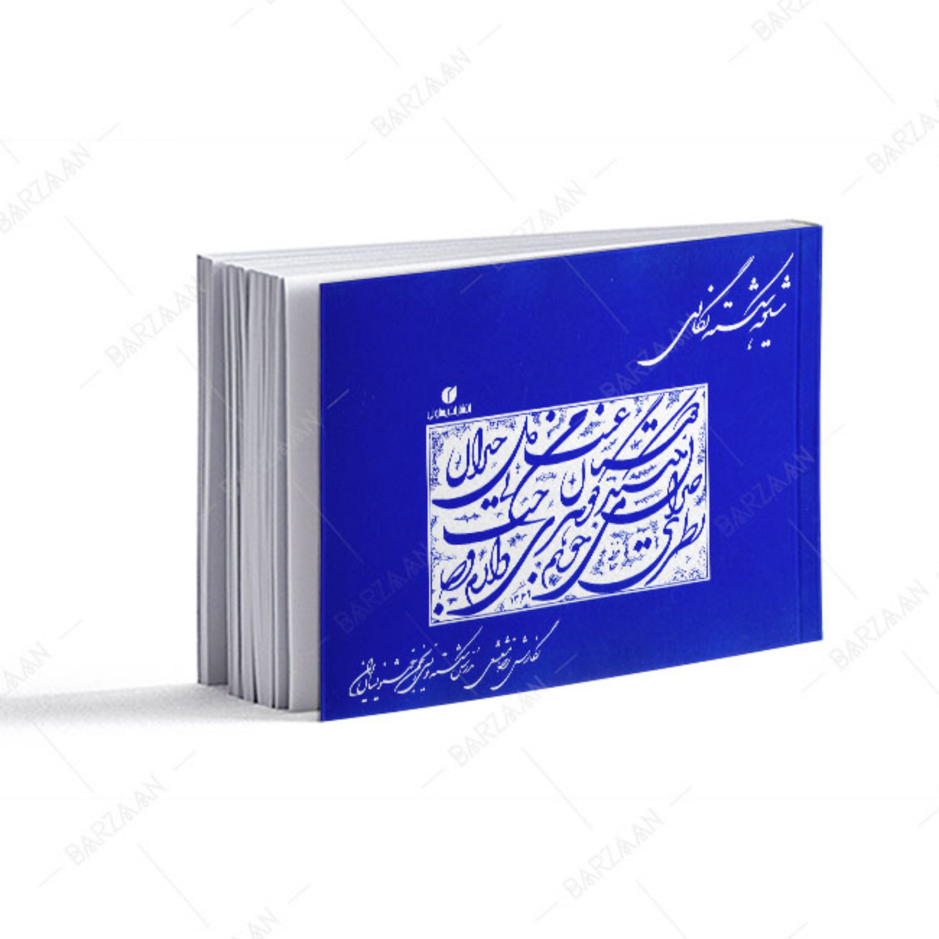 کتاب شیوه شکسته نگاری