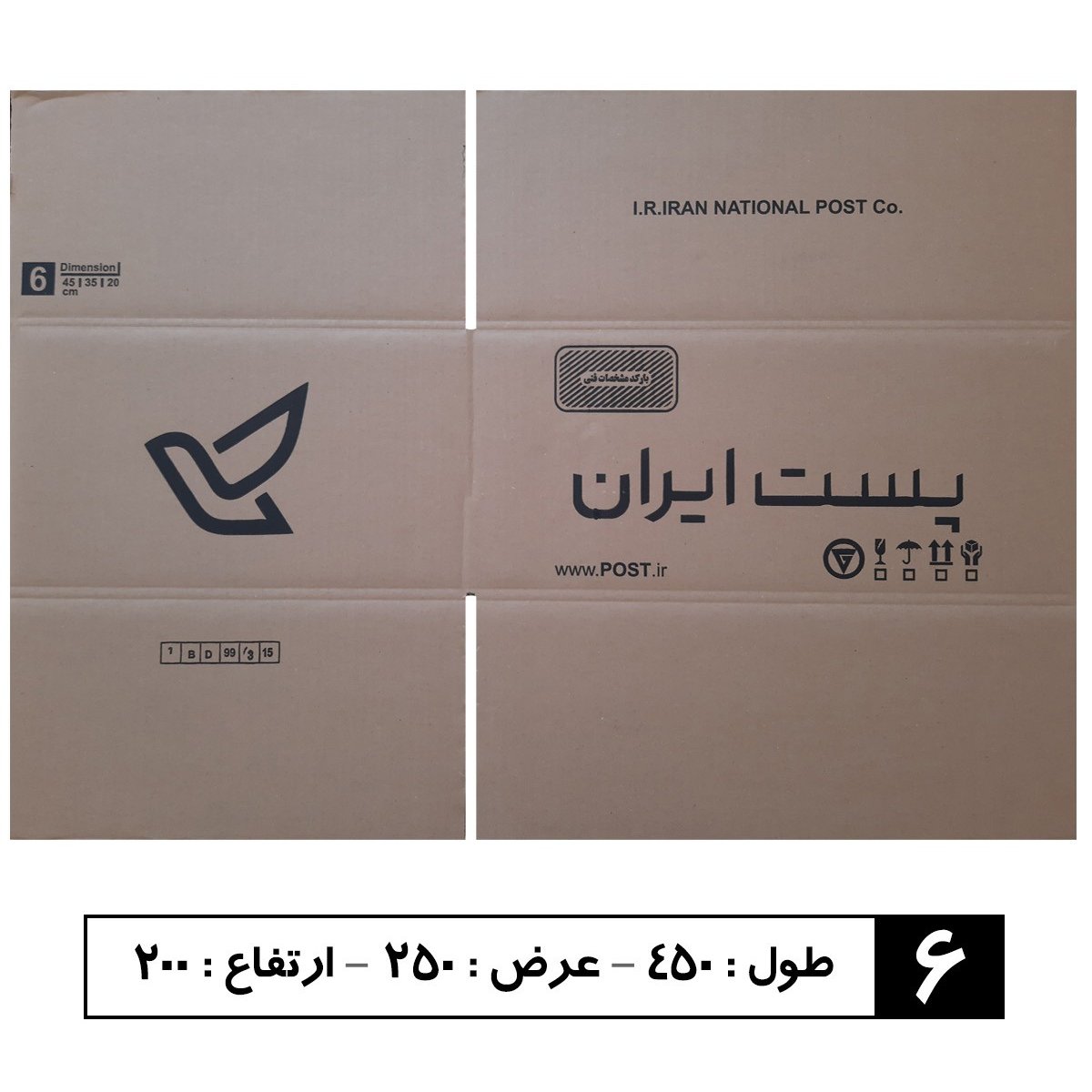 کارتن بسته بندی کالا سایز 6 ( کارتن پنج لایه پستی سایز پنج استاندارد )