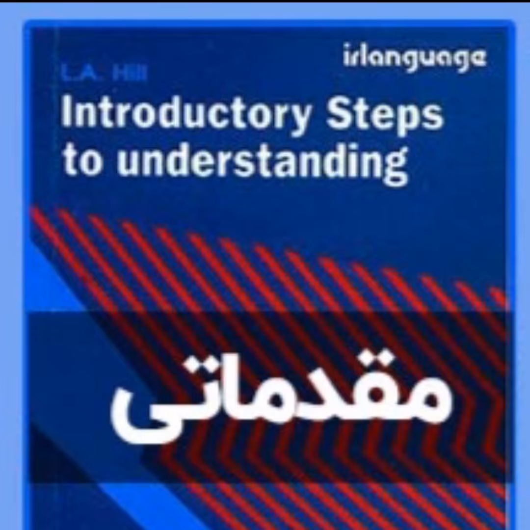  فلش64 گیگ به  همراه  پکیج آموزشی بخش مقدماتی  steps to understanding