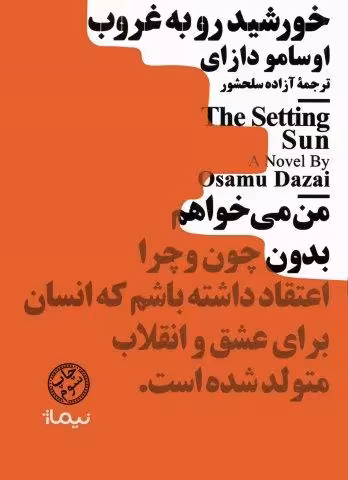 خورشید رو به غروب (مینیماژ)