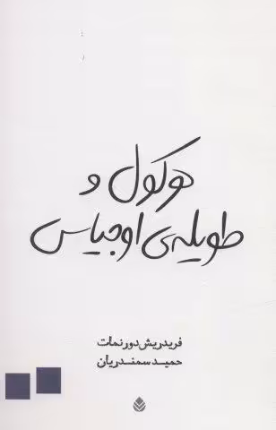 هرکول و طویله ی اوجیاس