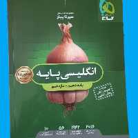 انگلیسی پایه سیر تا پیاز گاج