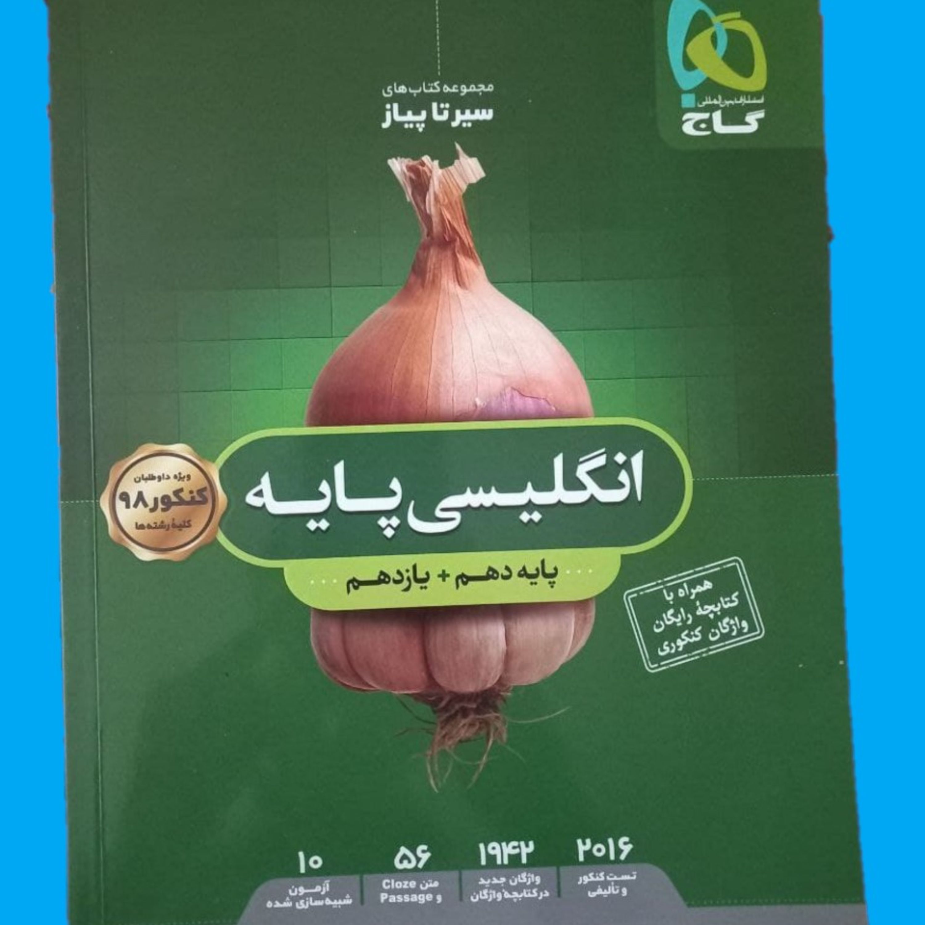 انگلیسی پایه سیر تا پیاز گاج