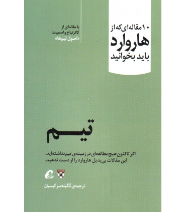 کتاب تیم