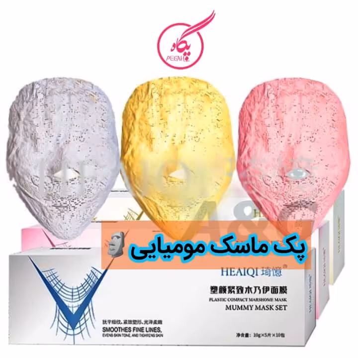 پک ماسک مومیایی(50 ورقه)
