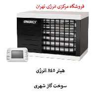 هیتر گازی لوله ای انرژی مدل 845