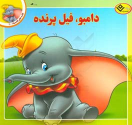 کتاب قصه های کلاسیک 2