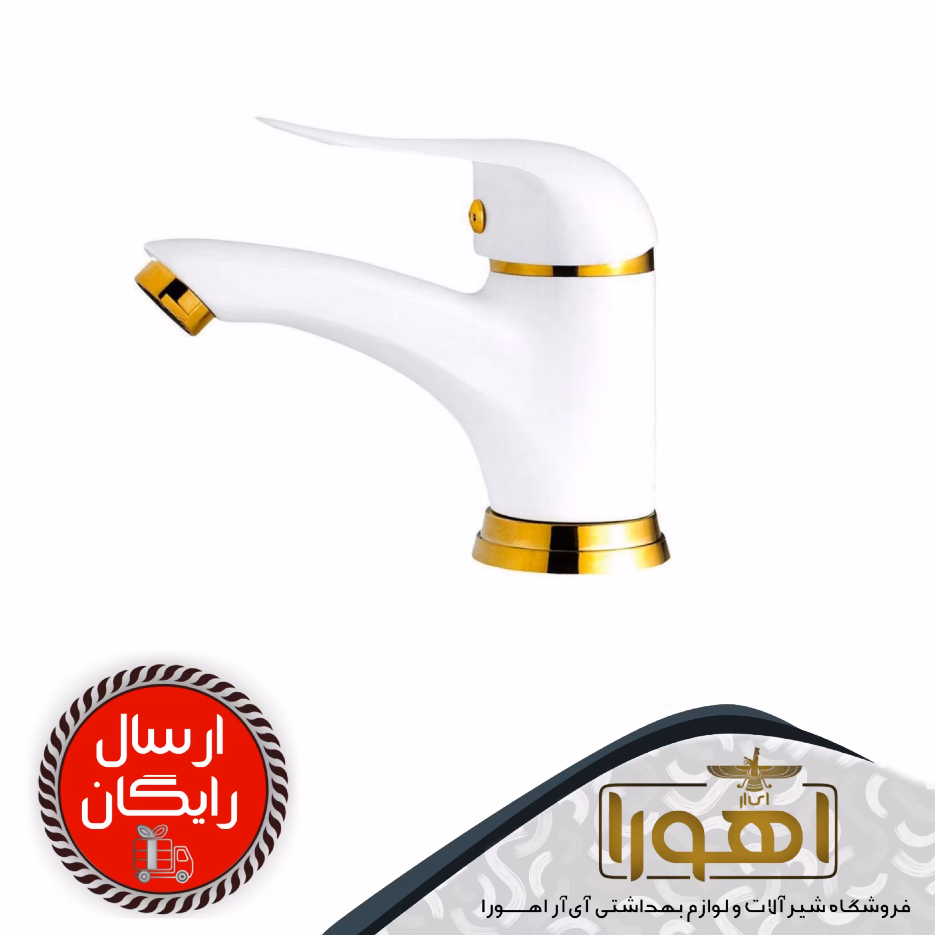 شیرروشویی مدل راهو سفیدطلایی