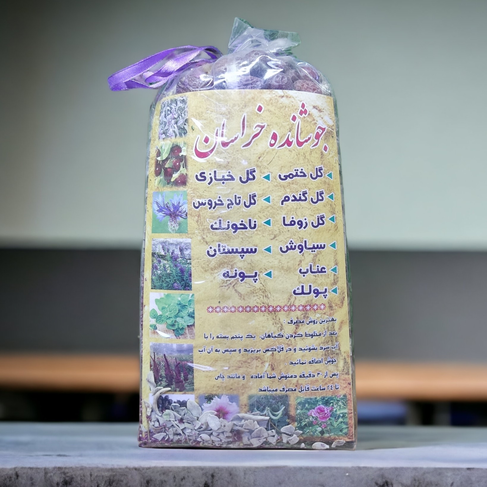 دمنوش خراسان ضد سرماخوردگی و آنفولانزا و کرونا (11 گیاه)