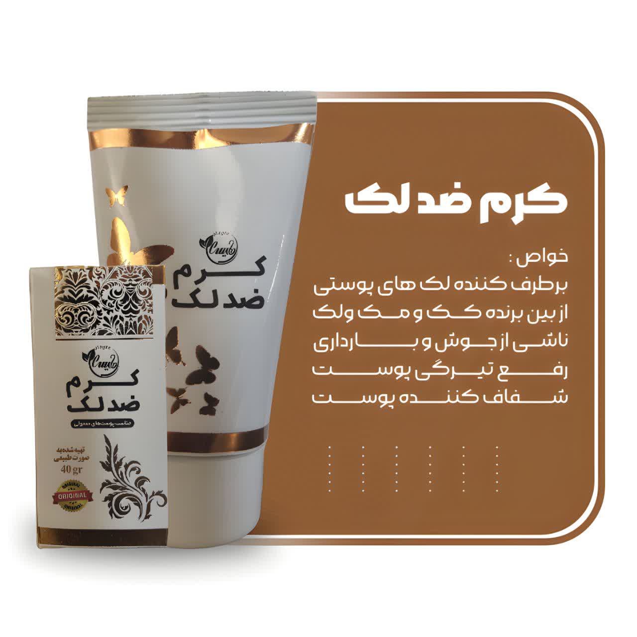 کرم ضد لک

کاملا طبیعی و بدون مواد شیمیایی
