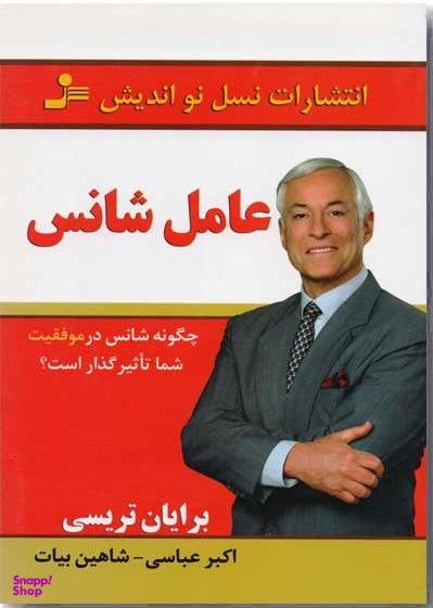عامل شانس