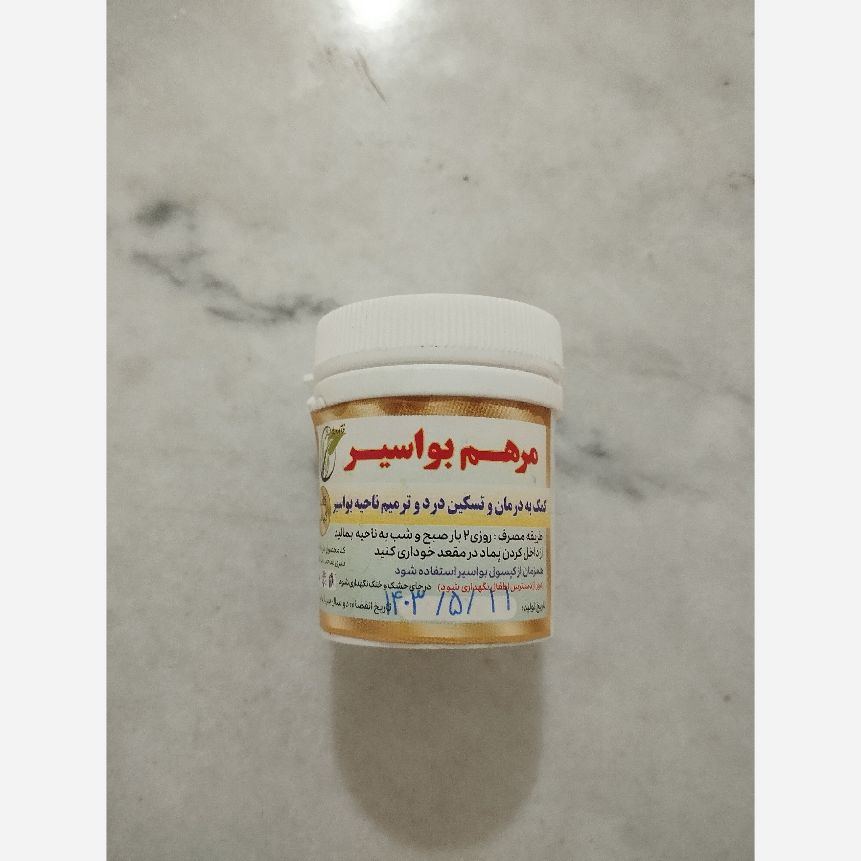 مرهم بواسیر
