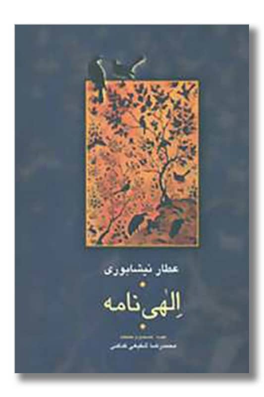 کتاب الهی نامه