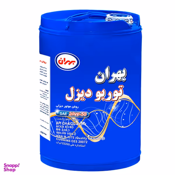 روغن موتور ديزلی بهران مدل توربو دیزل 20W50 حجم 20 لیتر