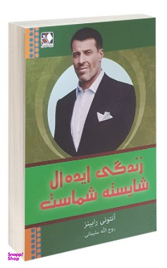 زندگی ایده آل شایسته شماست
