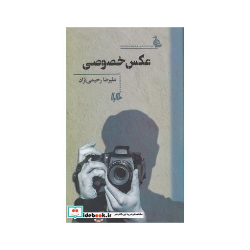 کتاب عکس خصوصی