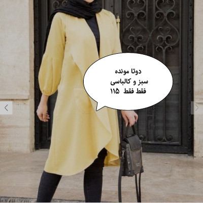 مانتو جلو باز مجیک