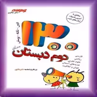 1300 تست دوم ابتدایی دکتر شاکری