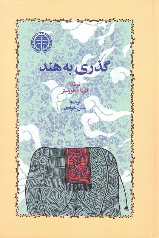 کتاب گذری به هند