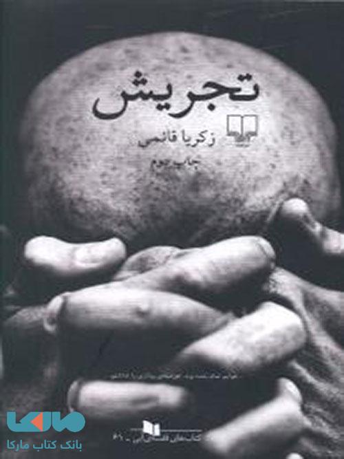 تجریش نشر چشمه