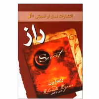 کتاب راز نویسنده نویسنده راندا برن 