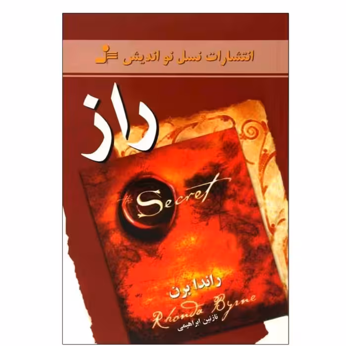 کتاب راز نویسنده نویسنده راندا برن 