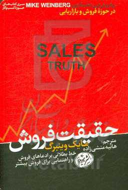 کتاب حقیقت فروش
