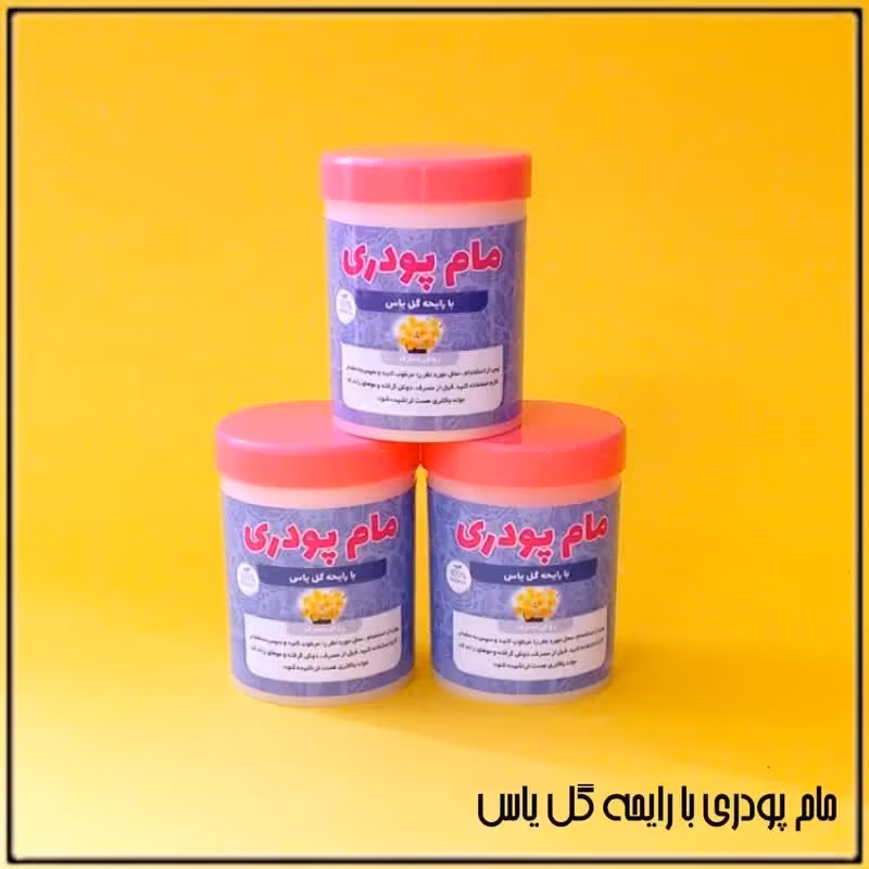 مام پودری ( با رایحه گل یاس) 