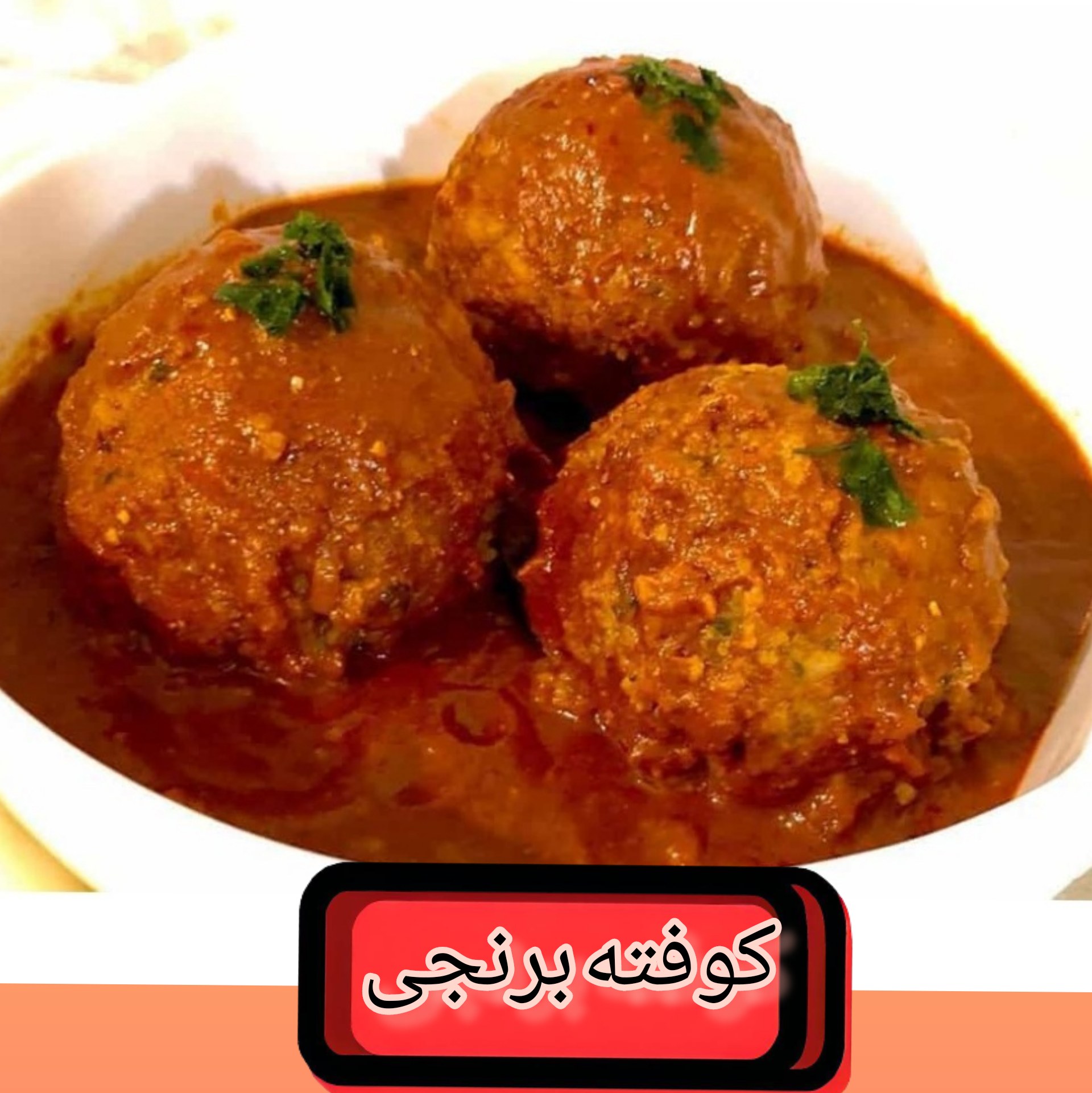 کوفته برنجی