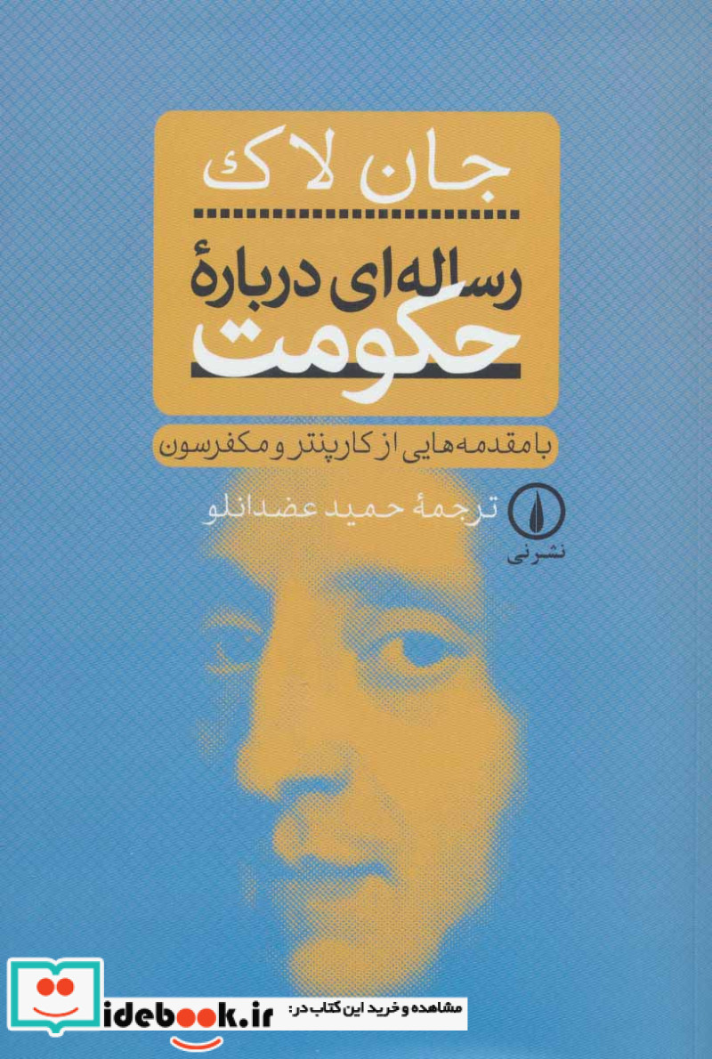 رساله ای درباره حکومت