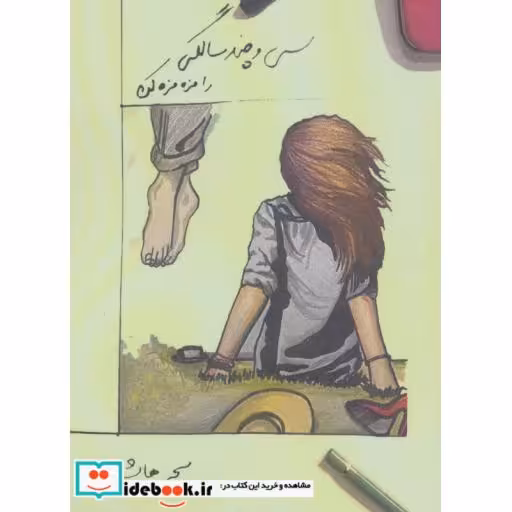 کتاب سی و چندسالگی را مزه مزه کن